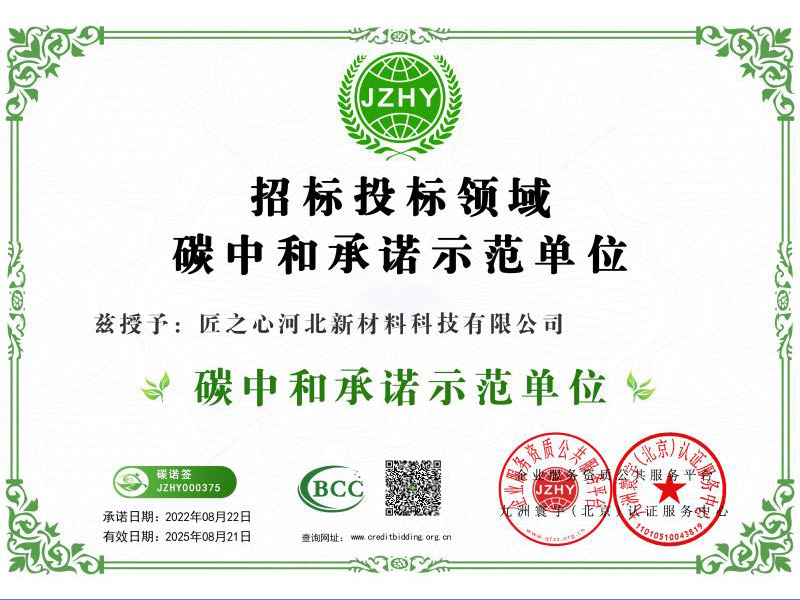碳中和承諾示范單位